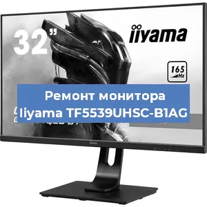 Замена экрана на мониторе Iiyama TF5539UHSC-B1AG в Екатеринбурге